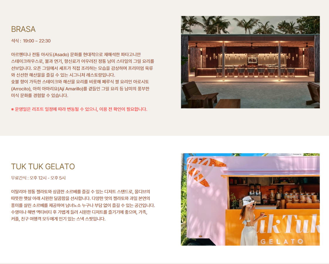 파티나 몰디브 레스토랑 안내 5
