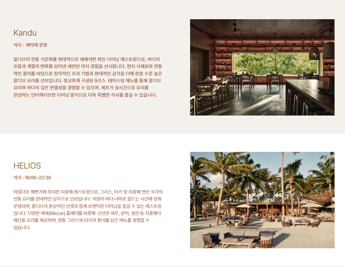 파티나 몰디브 레스토랑 안내 3